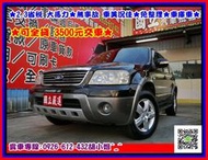 2004年 福特 ESCAPE 2.3 ★四輪傳動 2.3 最頂級★一手好車★車況優 免整理★可全貸 月付5888交車