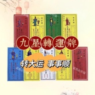 Ready Stock spot Ready Stock Ready Stock 2025 Nine Star Shunxing New Paper Nine Star Shunxing New Pa