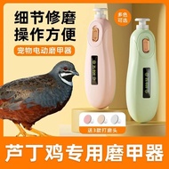 【jrmy010.my】 芦丁鸡专用电动磨甲器指甲剪飞鼠松鼠鹦鹉刺猬新手打磨器小宠用品Rutin Chicken Special Electric Nail Grinder Nail Clipper 