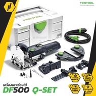 FESTOOL เครื่องเซาะร่องไม้ DOMINO FESTOOL DF 500 Q-SET (005.22.579)