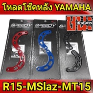 ตัวโหลด โช๊คหลัง M-Slaz  R-15  MT-15  XSR155 xsr155 ของแต่ง  mslaz 150 accessories m slaz ของแต่งรถมอไซ ของแต่ง mslaz ของแต่ง r15 อะไหล่รถมอไซค์ Shock up