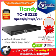 Tiandy TC-R3220 Spec:I/B/P16/K/V3.1 เครื่องบันทึกภาพ NVR 20ch 16POE 8mp 2HDD By Vnix Group