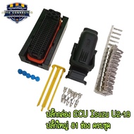 ปลั๊กกล่อง ECU Isuzu U2-1.9 ปลั๊กใหญ่ 81 ช่อง งานเทียบ OEM พร้อมพิน ลูกยาง พร้อมส่งจากไทย