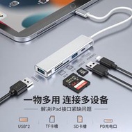 ipad拓展塢適用於平板ipadpro外接優u盤鍵盤滑鼠lightning手機otg轉接頭擴展sdtf記憶卡相機讀卡