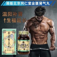 港版同仁堂金匮肾气丸250粒/盒肾气不足温补肾阳肾虚肾亏小便不利