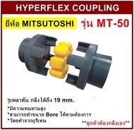 ยอยยางยูริเทน รุ่น MT50 ยี่ห้อMITSUTOSHI