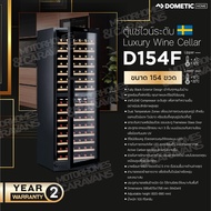 Dometic D154F Compressor wine cooler dual-zone freestanding or built-in 154 bottles ตู้แช่ไวน์ ขนาด