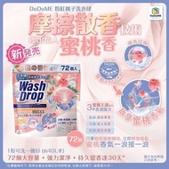 DoDoME粉紅桃子洗衣球(72粒)
