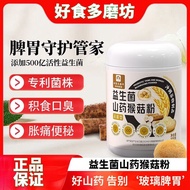 好食磨坊山药粉益生菌猴菇粉河南焦作温县垆土铁棍山药粉