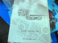 【萬金喵二手書店】絕版書《性別電影書。電影與心理世界的交織/陽明大學》#26HZ35