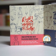 Taco Secret Character Drawing - Tutorial Book / Korea shipping