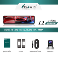 Asawin H9PRO UHD 2K WIFI มองหลัง กระจก Dash Camสำหรับกล้องติดรถยนต์ เลนส์คู่ ด้านหน้าและด้าน หลัง11