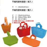 Non-Woven Beverage Bag