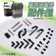 [AC Grass Shadow] External Cylinder Filter Accessory Set [One Set] Seven Star 703 Silver Arrow XB-30