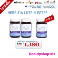 Herbitia Lutein Ester  Blue เฮอร์บิเทีย ลูทีนเอสเทอร์ บลู สำหรับดวงตาแห้ง หยากไย่ บำรุงดวงตา ลูทีน 2