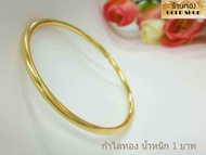 GOLDSHOP กำไล กำไลทอง กำไลทองคำ งานทองคำแท้ จากเศษทองคำเยาวราช ทองคำแท้ 96.5% เครื่องประดับ งานฝีมือ ช่างทำทองคำเยาวราช ลายเกลี้ยง น้ำหนัก 1บาท