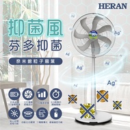 【HERAN 禾聯】16吋DC-奈米銀抑菌電風扇 (HDF-16AH76G)-美