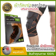 Jingba knee support ออกแบบพิเศษอย่างดีจากญี่ปุ่น สายรัดเข่า ผ้ารัดหัวเข่า ที่พยุงเข่า สายรัดหัวเข่า 