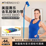 賽樂彈力帶thera-band含乳膠腳踝康復訓練健身瑜伽阻力拉伸帶