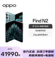 台灣保修｜宥心數位電競｜OPPO Find N2 7.1吋120Hz雙折疊驍龍8+ 67W閃充智慧手機