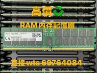 DDR5 ECC RDIMM 記憶體
