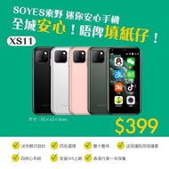 ⭐預購⭐索野SOYES XS11迷你智能手機📱