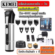 Kemei ปัตตาเลี่ยนตัดผม แบตตาเลี่ยนตัดผม ปัตตาเลี่ยนตัดผมไร้สาย km3007 km-3007 พิเศษใบมีดไทเทเนี่ยม