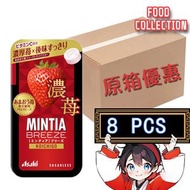 朝日 - 日本 MINTIA BREEZE 無糖 隨身薄荷糖 草莓味 8盒 (平行進口)(新舊包裝隨機發貨)