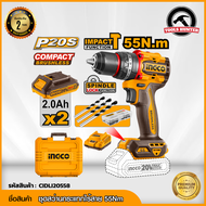 INGCO สว่านกระแทกไร้สาย 55Nm CIDLI205581 CIDLI20558