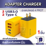 หัวชาร์จ ปลั๊กชาร์จเร็ว 120W USB3.0 2 ช่อง Type C 2 ช่อง adapter 4Port สีเหลือง ชาร์จมือถือ แท็บเล็ต (1ชิ้น)