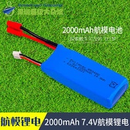 航模車模12428 7.4V 2000MAH  X8C X8W X8G X8HC X8HW X8HG鋰電池