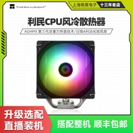 Limin AX120R SEcpu Radiator Penyejuk Udara PA120SE Komputer Desktop Penyejukan Kipas Penyegerakan RG