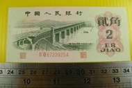 ㊣集卡人㊣貨幣收藏-中國人民銀行 人民幣 1962年 貳角 2角 紙鈔 IV VIII 67239254 無折（第3套）