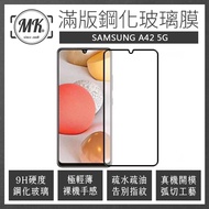 三星Samsung A42 5G 高清防爆全滿版玻璃鋼化膜-黑色