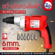 สว่านไขควงไฟฟ้า KOVET KV-60266A (6mm.) 500W. l TALAY TOOLS