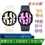 免卡分期 SAMSUNG 三星 Galaxy Watch 6 (R930) 40mm 智慧手錶-藍牙版 無卡分期