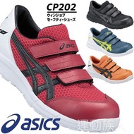 【💥日本直送】Asics Winjob CP202 JSAA A級認證 魔術貼款 安全鞋 建築業 運輸業 等推薦 4 色多碼 3E  FCP202