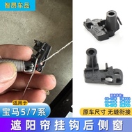 Suitable For BMW 5 Series 7 Series Rear Side Window Sunshade Hook F02 F07 F18 Rear Door Side Window 