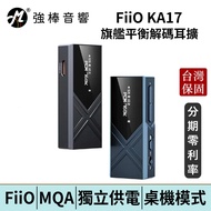 FiiO KA17 Flagship Balanced Decoding Headphone Converter Small Tail DAC Ear Amplifier Taiwan Officia