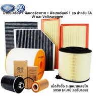 Audi | ฟิลเตอร์ปรับอากาศสำหรับ Audi A3 A4 A5 A6 A7 A8 Q1 Q2 Q3 Q5 Q7 ของแท้