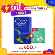 โอซี สูตรใหม่ OZY TRIPLE S ผลิตภัณฑ์อาหารเสริม คุมหิว อิ่มนาน สารสกัดจากธรรมชาติ ของแท้ พร้อมส่ง