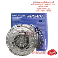 AISIN ชุดยกคลัทช์ แผ่น+หวีคลัทช์ CZ850 DZ850 ครัช คลัช MAZDA BT50 PRO 2.2L เครื่อง P4AT/ BT50 PRO 3.