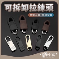 Taiwan Taiwan Ready Stock Detachable Zipper Puller Zipper Puller Zipper Universal Zipper Universal Z