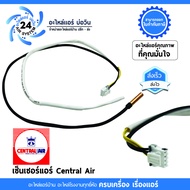 เซ็นเซอร์แอร์ UNI MASTER CENTRAL AIR GREE