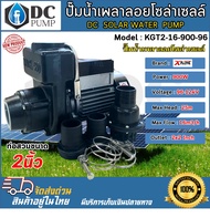 ปั๊มน้ำเพลาลอย แบรนด์ XFLOWZ Model : KGT2-16-900-96  ท่อขนาด 2 นิ้ว โซล่าเซลล์