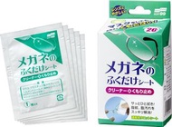 日本製 眼鏡 清潔 防霧 眼鏡布(20包)