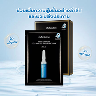 JMsolution Water Luminous S.O.S Ampoule Hyaluronic Mask มาส์กกู้ผิวด่วน เติมความชุ่มชื้นเต็มขั้นให้ผ