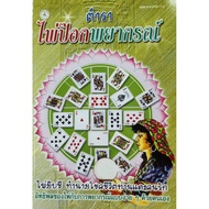 Textbook: Gypsy Card Prediction