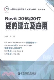 19358.Revit2016/2017族的建立及應用（簡體書）