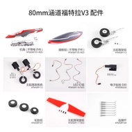 FMS 80mm EDF futura V3 Accessories Body Flat Tail Main Wing Dangling Tail